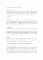 주5일제 근무시대에 살고 있는 현대사회의 여가문화를 설명 - 여가문화 4페이지