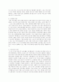 주5일제 근무시대에 살고 있는 현대사회의 여가문화를 설명 - 여가문화 5페이지