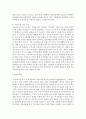 주5일제 근무시대에 살고 있는 현대사회의 여가문화를 설명 - 여가문화 6페이지