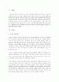 잠재력 개발을 위한 부모역할에 대해 쓰시오 [부모역할] 2페이지