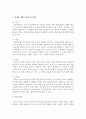 잠재력 개발을 위한 부모역할에 대해 쓰시오 [부모역할] 3페이지