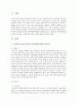 누리과정과 표준보육과정의 사회관계에 대해여 5세를 중심으로 공통점과 차이점에 대하여 비교 분석하고 누리과정의 향후 과제에 대하여 서술 : 사회관계 2페이지