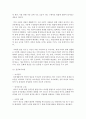 누리과정과 표준보육과정의 사회관계에 대해여 5세를 중심으로 공통점과 차이점에 대하여 비교 분석하고 누리과정의 향후 과제에 대하여 서술 : 사회관계 4페이지