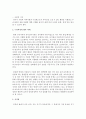 누리과정과 표준보육과정의 사회관계에 대해여 5세를 중심으로 공통점과 차이점에 대하여 비교 분석하고 누리과정의 향후 과제에 대하여 서술 : 사회관계 5페이지
