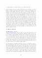 [자본주의 붕괴의 서막] 우수 독후감 요약 8페이지