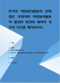 한국의 자원봉사활동의 문제점은 무엇이며 자원봉사활동의 활성화 방안에 대하여 개인의 의견을 제시 1페이지