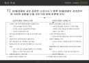 [경영전략] SK텔레콤의 사외이사제 도입 9페이지