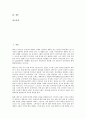 기업브랜드(기업상표)의 개념, 기업브랜드(기업상표)의 기능, 기업브랜드(기업상표)의 요인, 기업브랜드(기업상표)의 이미지, 기업브랜드(기업상표)의 자산관리, 기업브랜드(기업상표)의 소비자패러디, 기업브랜드(기업상표)의 사례 분석 2페이지