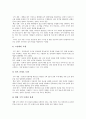 [인터넷기업]닷컴기업(인터넷기업)의 정의, 범위, 닷컴기업(인터넷기업)의 수익모델, 닷컴기업(인터넷기업)의 도메인, 닷컴기업(인터넷기업)의 전자상거래, 닷컴기업(인터넷기업)의 사례, 닷컴기업(인터넷기업)의 생존 전략 분석 7페이지