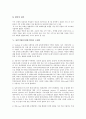 [인터넷기업]닷컴기업(인터넷기업)의 정의, 범위, 닷컴기업(인터넷기업)의 수익모델, 닷컴기업(인터넷기업)의 도메인, 닷컴기업(인터넷기업)의 전자상거래, 닷컴기업(인터넷기업)의 사례, 닷컴기업(인터넷기업)의 생존 전략 분석 10페이지