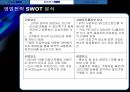 SK텔레콤 기업분석보고서 [에스케이텔레콤 재무분석, 기업가치평가, 재무제표분석] 10페이지