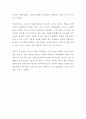 독후감 [목민심서]  - 조선후기와 오늘날 공무원의 변함없는 모습 (독서세미나, 독서토론, 공무원 자세, 서평, 자기계발, 자아성찰) 3페이지
