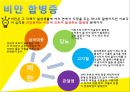 1. 비만 9페이지