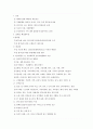 [의약학] 7. 췌장염 8페이지
