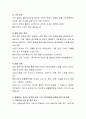 본인 가정의 해결중심 치료자 입장이 되어서 본인 가족의 지원과 강점을 발견 및 개발할 내용을 정리하며, 해결중심 치료자 입장에서 실행할 수 있는 역할을 서술 4페이지