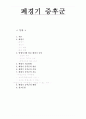 25. 폐경기증후군 1페이지