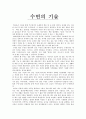 18. 수면의 기술 1페이지