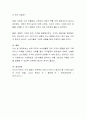 실제 우리의 소비생활에 있어 가격의 영향을 받아 구매하거나 구매를 기피하는 사례를 들어 가격결정의 중요성에 대하여 기술 4페이지