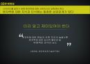 [2014 전국 대학생 원자력 창의홍보 PT대회] 한국수력원자력 제출작 8페이지