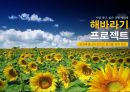 [2014 전국 대학생 원자력 창의홍보 PT대회] 한국수력원자력 제출작 10페이지