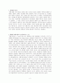 화성작용에 대한 레포트 2페이지
