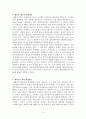 화성작용에 대한 레포트 3페이지