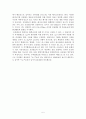 화성작용에 대한 레포트 5페이지