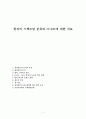 항성의 스펙트럼 분류와 H-R도에 대한 자료 1페이지