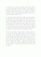 독후감  정유정의 소설 [종의 기원] - 거대한 ‘종의 기원’은 대체 어디에?  (독서토론, 독서세미나, 서평, 사이코패스) 2페이지
