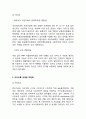 카카오 기업분석과 SWOT분석및 카카오톡 성공요인과 마케팅전략,사례연구및 카카오톡 향후서비스전략제안과 느낀점 15페이지
