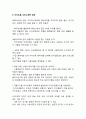 카카오 기업분석과 SWOT분석및 카카오톡 성공요인과 마케팅전략,사례연구및 카카오톡 향후서비스전략제안과 느낀점 19페이지
