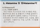 [약리학] Autacoid 및 이에 관련된 약물, Autacoid약물, Histamine, Serotonin, Kinin, Prostaglandin, Leukotrienes, A 9페이지