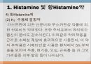 [약리학] Autacoid 및 이에 관련된 약물, Autacoid약물, Histamine, Serotonin, Kinin, Prostaglandin, Leukotrienes, A 13페이지