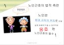 노인돌봄의 법과 윤리, 노인간호, 노인간호의 법적측면, 노인간호의 윤리적측면, 윤리의 정의, 건강관리제공자, 건강관리제공자의 윤리적 능력향상과 관련된 도전, 윤리적 능력의 개발 4페이지