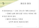노인돌봄의 법과 윤리, 노인간호, 노인간호의 법적측면, 노인간호의 윤리적측면, 윤리의 정의, 건강관리제공자, 건강관리제공자의 윤리적 능력향상과 관련된 도전, 윤리적 능력의 개발 11페이지