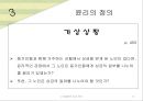 노인돌봄의 법과 윤리, 노인간호, 노인간호의 법적측면, 노인간호의 윤리적측면, 윤리의 정의, 건강관리제공자, 건강관리제공자의 윤리적 능력향상과 관련된 도전, 윤리적 능력의 개발 13페이지