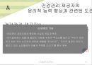 노인돌봄의 법과 윤리, 노인간호, 노인간호의 법적측면, 노인간호의 윤리적측면, 윤리의 정의, 건강관리제공자, 건강관리제공자의 윤리적 능력향상과 관련된 도전, 윤리적 능력의 개발 15페이지