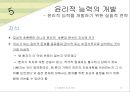 노인돌봄의 법과 윤리, 노인간호, 노인간호의 법적측면, 노인간호의 윤리적측면, 윤리의 정의, 건강관리제공자, 건강관리제공자의 윤리적 능력향상과 관련된 도전, 윤리적 능력의 개발 16페이지