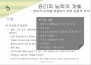 노인돌봄의 법과 윤리, 노인간호, 노인간호의 법적측면, 노인간호의 윤리적측면, 윤리의 정의, 건강관리제공자, 건강관리제공자의 윤리적 능력향상과 관련된 도전, 윤리적 능력의 개발 17페이지