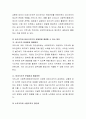 공식조직과 비공식조직, 수직조직과 수평조직, 집권화와 분권화 등의 장단점을 비교하여 설명 3페이지