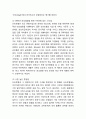 [호텔신라 마케팅 사례연구] 호텔신라 기업분석과 SWOT분석및호텔신라 마케팅전략분석과 성공요인분석및 호텔신라 향후전략제안과 느낀점 5페이지