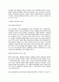 [호텔신라 마케팅 사례연구] 호텔신라 기업분석과 SWOT분석및호텔신라 마케팅전략분석과 성공요인분석및 호텔신라 향후전략제안과 느낀점 9페이지