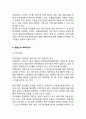 [호텔신라 마케팅 사례연구] 호텔신라 기업분석과 SWOT분석및호텔신라 마케팅전략분석과 성공요인분석및 호텔신라 향후전략제안과 느낀점 15페이지