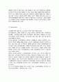 [호텔신라 마케팅 사례연구] 호텔신라 기업분석과 SWOT분석및호텔신라 마케팅전략분석과 성공요인분석및 호텔신라 향후전략제안과 느낀점 17페이지