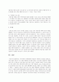 [영유아프로그램개발과평가] 우리나라의 사회문화적 특징들과 시대적인 요청들을 살펴보고,  이를 토대로 영유아 프로그램의 방향성을 제시하시오 (프로그램) 5페이지