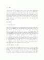 [언어지도] 연령별 따른 영유아 언어교육의 지도 방법에 대해 논하시오 (언어교육) 2페이지