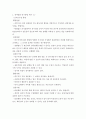 영아발달 연구방법 2페이지