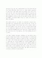 독후감 [호밀밭의 파수꾼]  - 거짓과 위선 속에서 겪은 성장통 (독서토론, 고전 소설 독후감, 독서세미나, 수행평가, 레포트과제) 2페이지