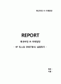 ★ 패션바잉 & 리테일링 - 4P 믹스와 SWOT분석 설명하기 1페이지