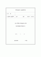 보육실습일지(어린이집) 4주연속 A+받은 일지입니다. 2페이지
